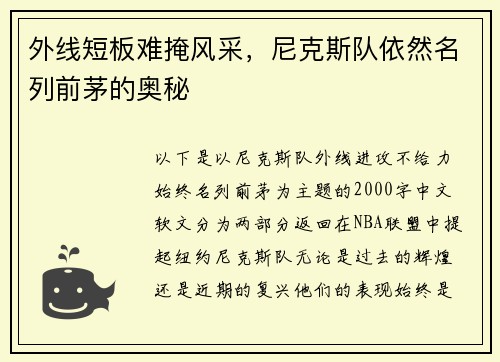 外线短板难掩风采，尼克斯队依然名列前茅的奥秘