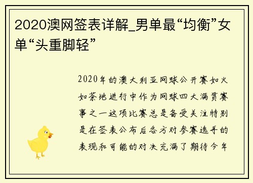 2020澳网签表详解_男单最“均衡”女单“头重脚轻”