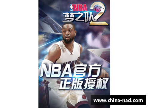 今日NBA：球员技术革新与战术演变的全面解析