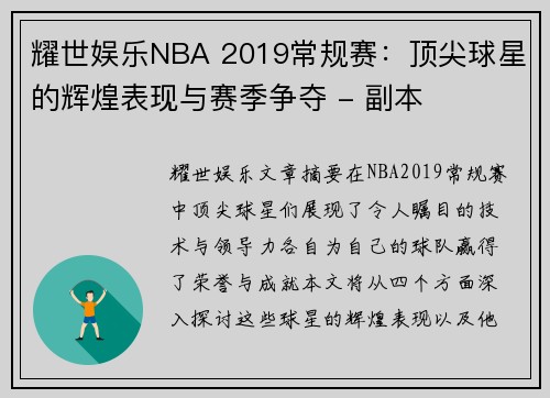 耀世娱乐NBA 2019常规赛：顶尖球星的辉煌表现与赛季争夺 - 副本