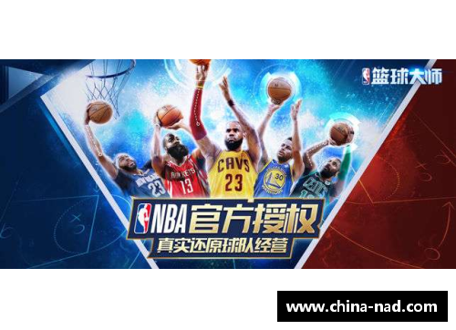 耀世娱乐NBA篮球大师论坛：全面解析球队战术与球员技术，深度探讨赛季走向与明星表现 - 副本