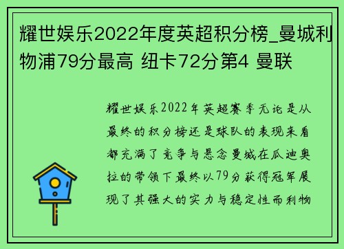 耀世娱乐2022年度英超积分榜_曼城利物浦79分最高 纽卡72分第4 曼联